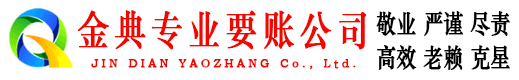 金秀催收公司